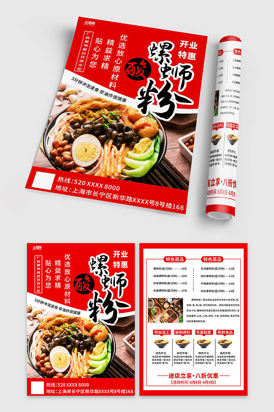 美味柳州螺蛳粉米粉开业价目单菜单宣传单-众图网