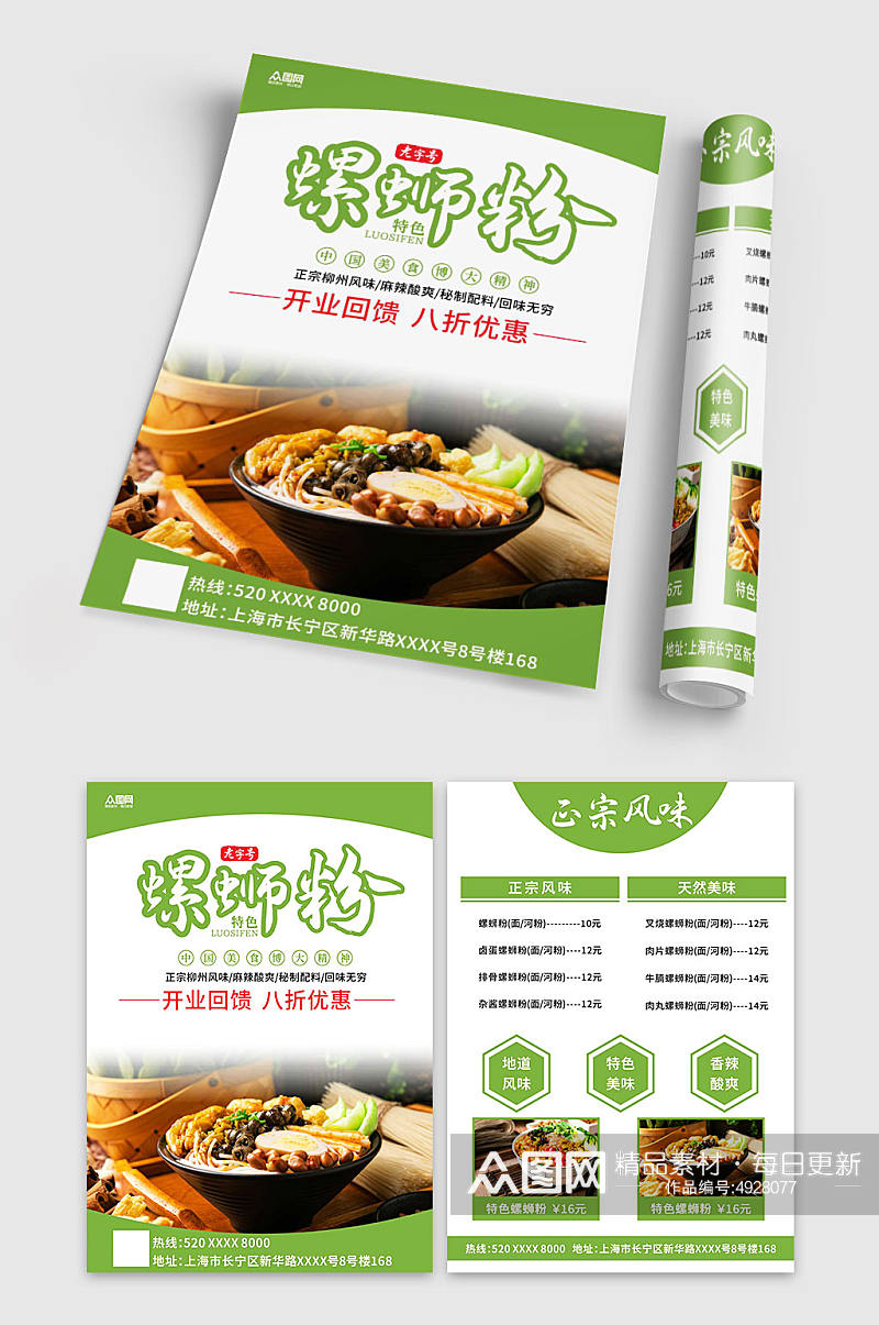 简约柳州螺蛳粉米粉开业价目单菜单宣传单素材