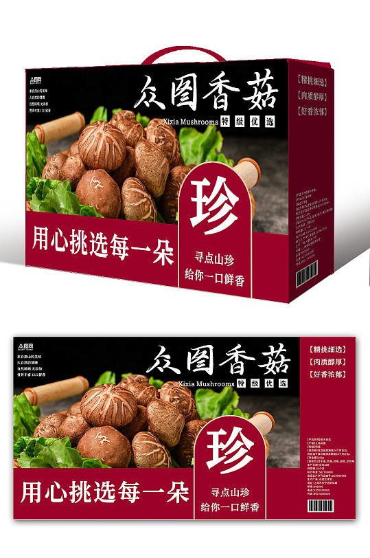 红色山珍香菇蘑菇农产品礼盒包装设计