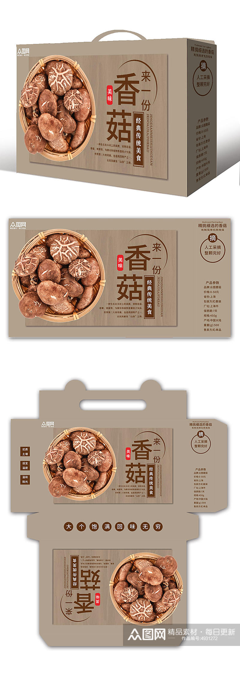 简约山珍香菇蘑菇农产品礼盒包装设计素材