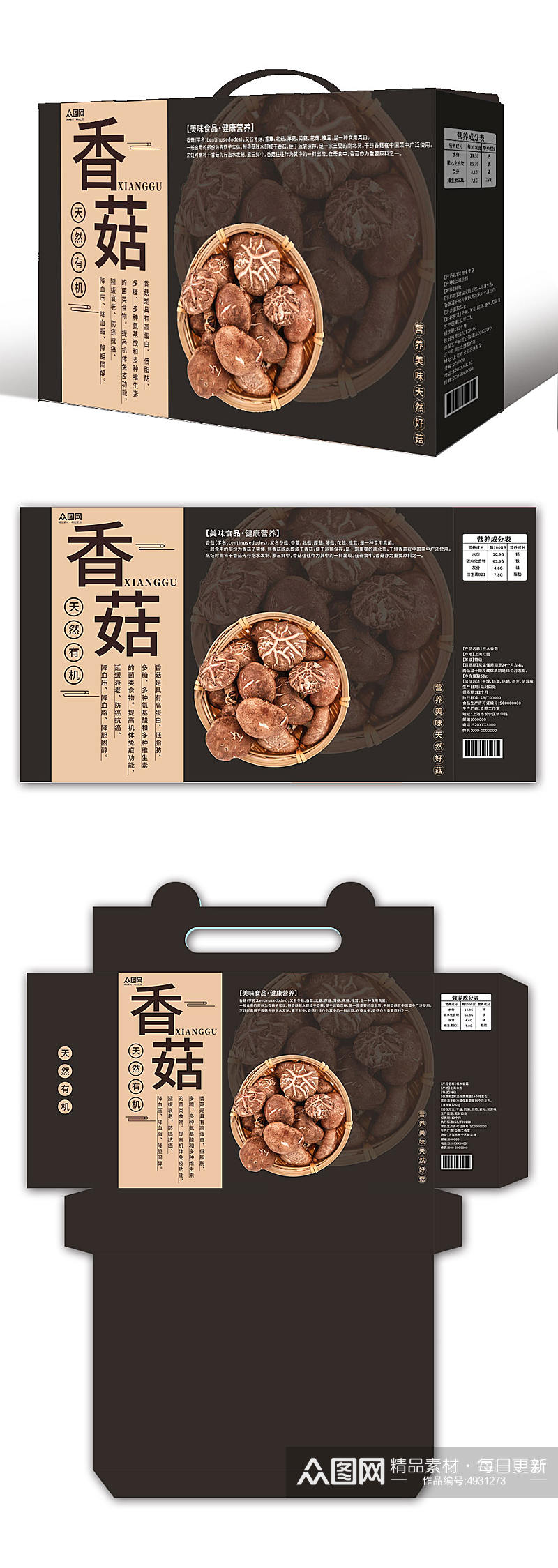 咖色山珍香菇蘑菇农产品礼盒包装设计素材