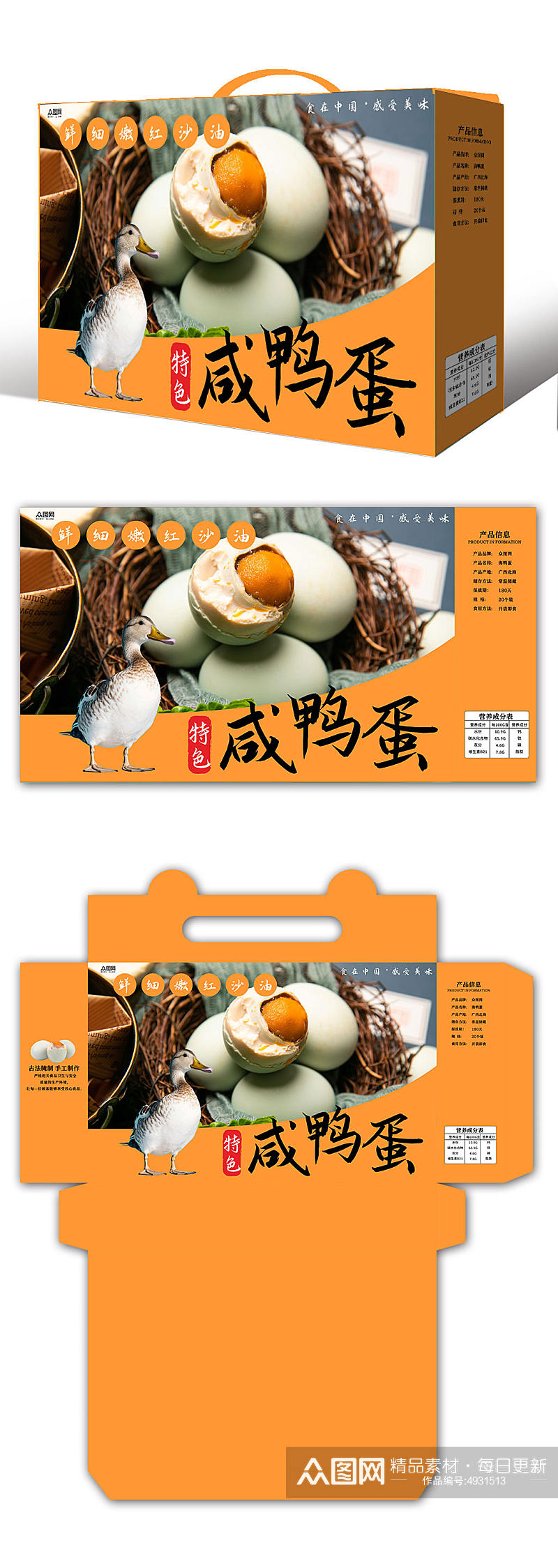 咸鸭蛋海鸭蛋美食包装礼盒设计素材