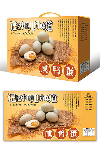 蛋黄色咸鸭蛋海鸭蛋美食包装礼盒设计
