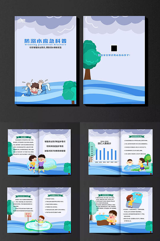 蓝色防溺水儿童安全教育宣传手册画册