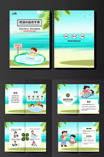 简约防溺水儿童安全教育宣传手册画册
