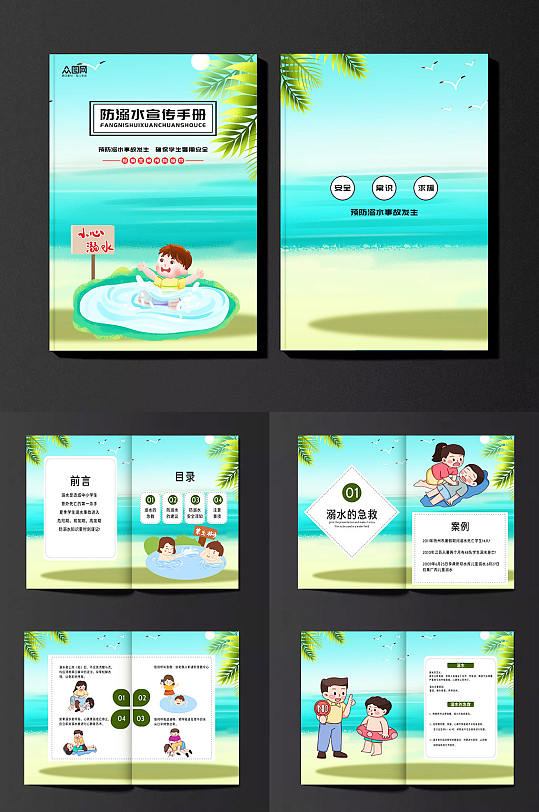简约防溺水儿童安全教育宣传手册画册-众图网