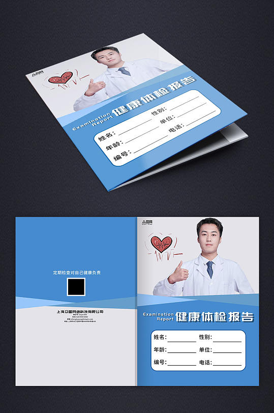 蓝色健康检查体检表画册封面设计-众图网
