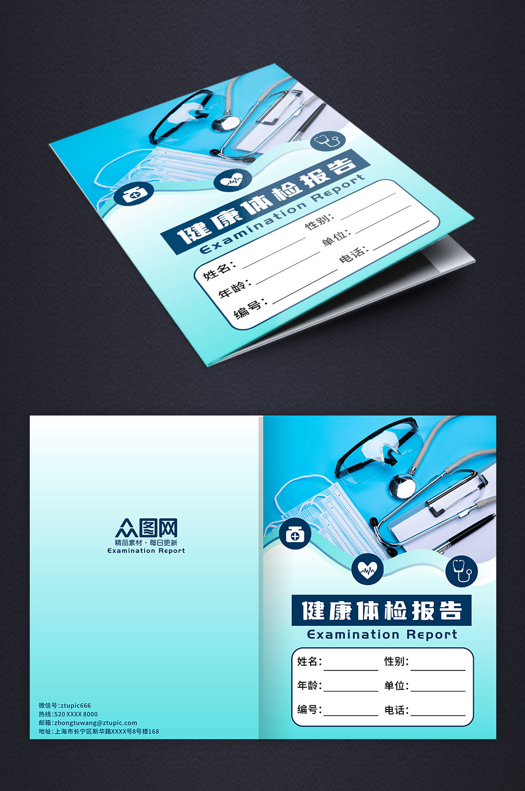 蓝色健康检查体检表画册封面设计素材