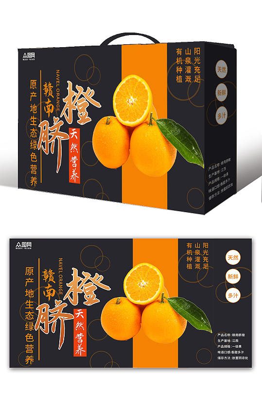 脐橙鲜橙橙子礼盒包装设计