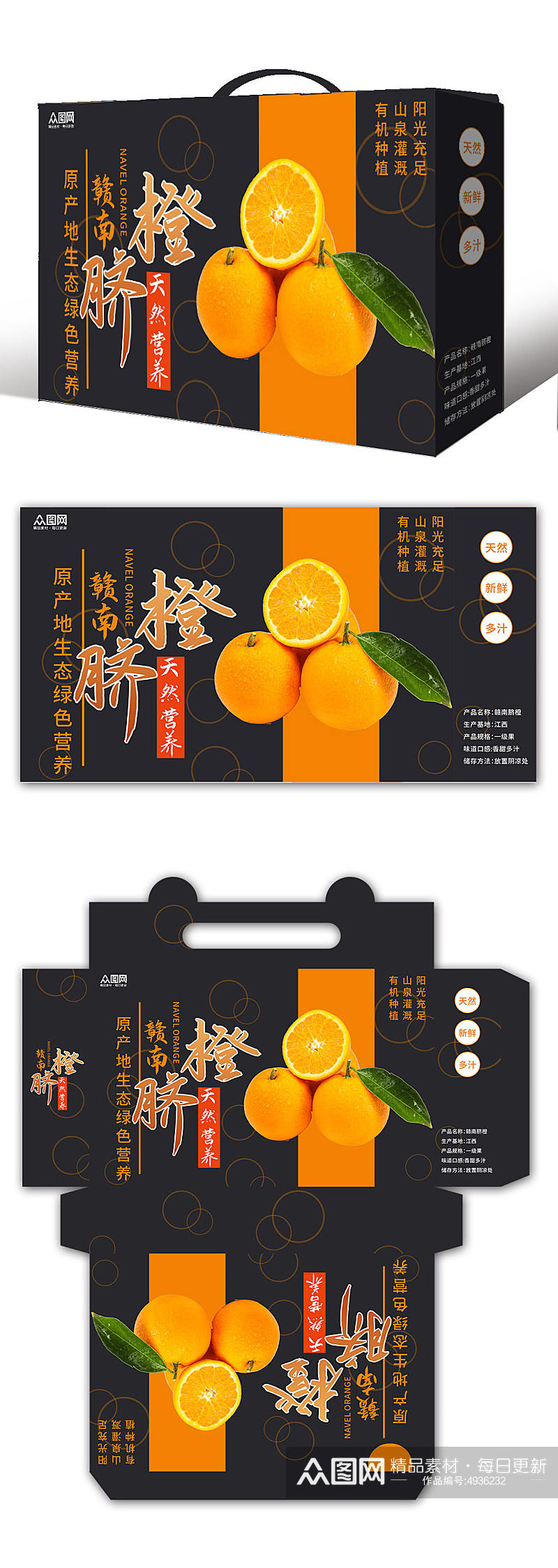 脐橙鲜橙橙子礼盒包装设计素材