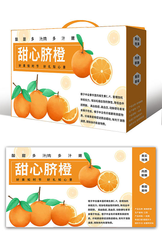 甜心脐橙鲜橙橙子礼盒包装设计-众图网