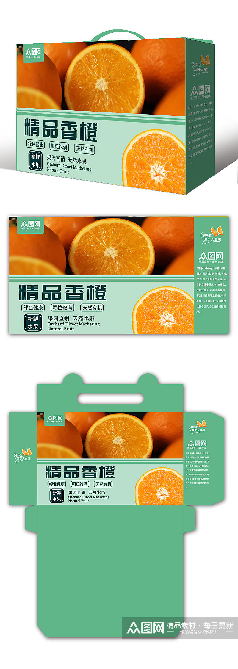 精品香橙鲜橙橙子礼盒包装设计素材