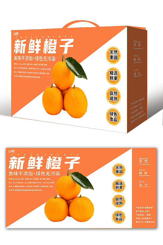 新鲜鲜橙橙子礼盒包装设计