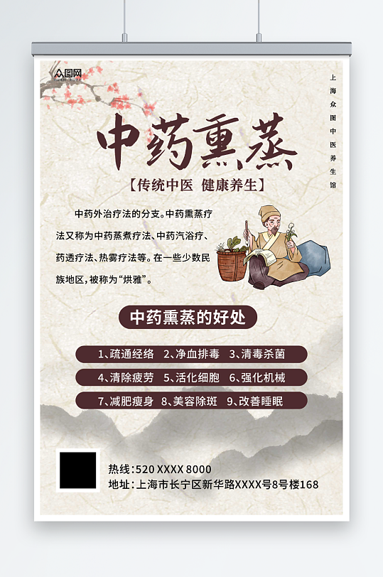 中国风夏季中药熏蒸中医文化海报