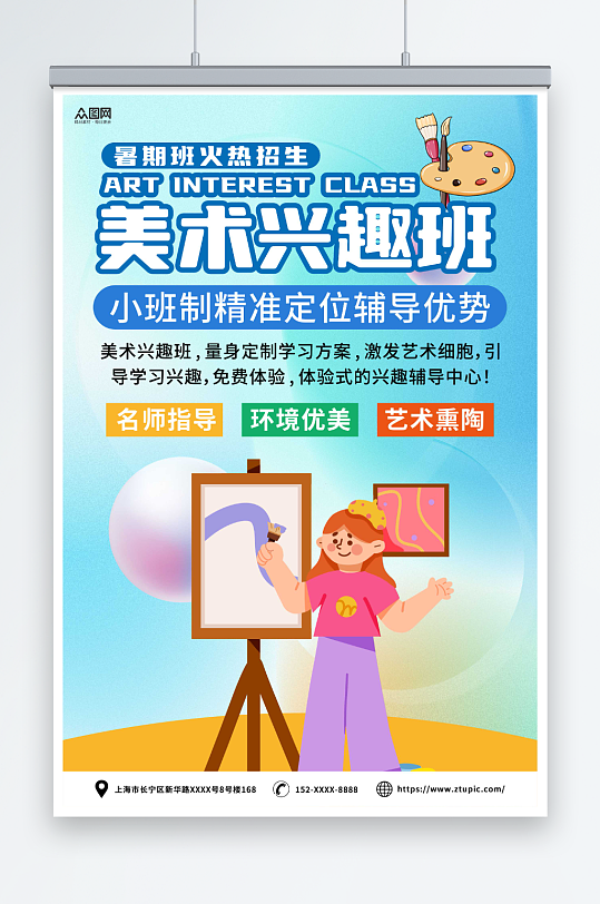 蓝色暑期兴趣班美术画画绘画培训招生海报