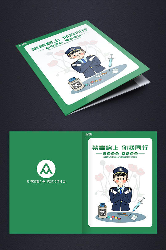 拒绝毒品禁毒宣传画册封面-众图网