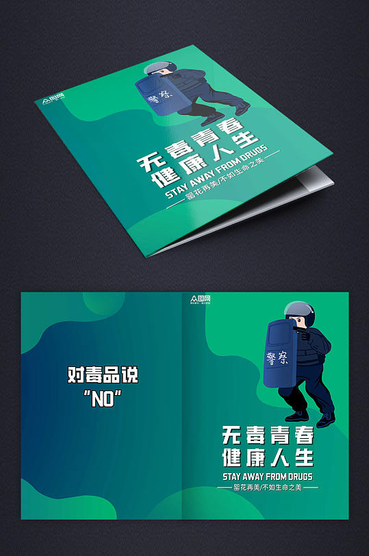 简约拒绝毒品禁毒宣传画册封面-众图网
