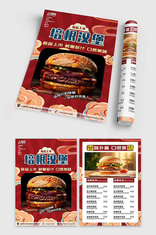创意培根汉堡西餐餐饮美食菜单宣传单