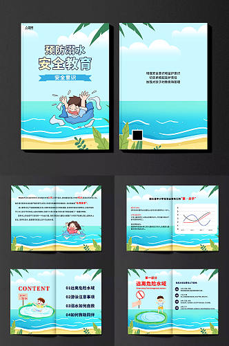 防溺水儿童安全教育宣传手册画册