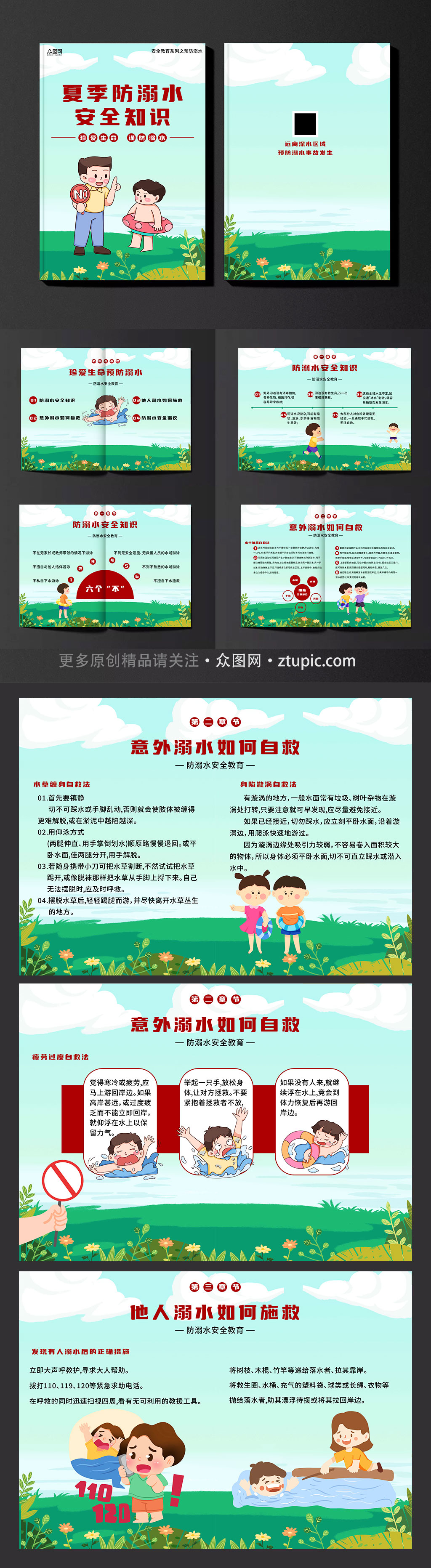 簡約防溺水兒童安全教育宣傳手冊畫冊素材