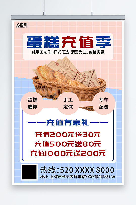 简约蛋糕甜品面包店VIP会员充值海报