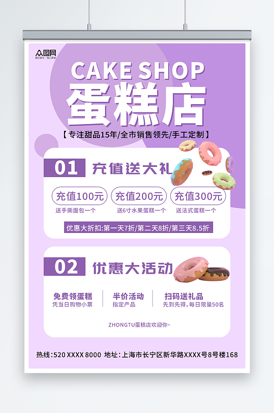 簡約紫色蛋糕甜品面包店VIP會員充值海報