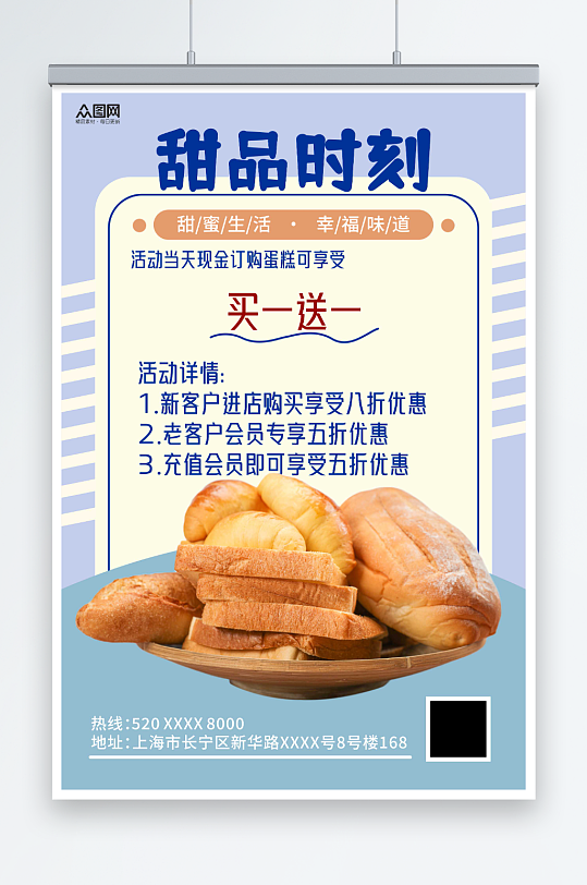 蛋糕甜品面包店VIP会员充值海报