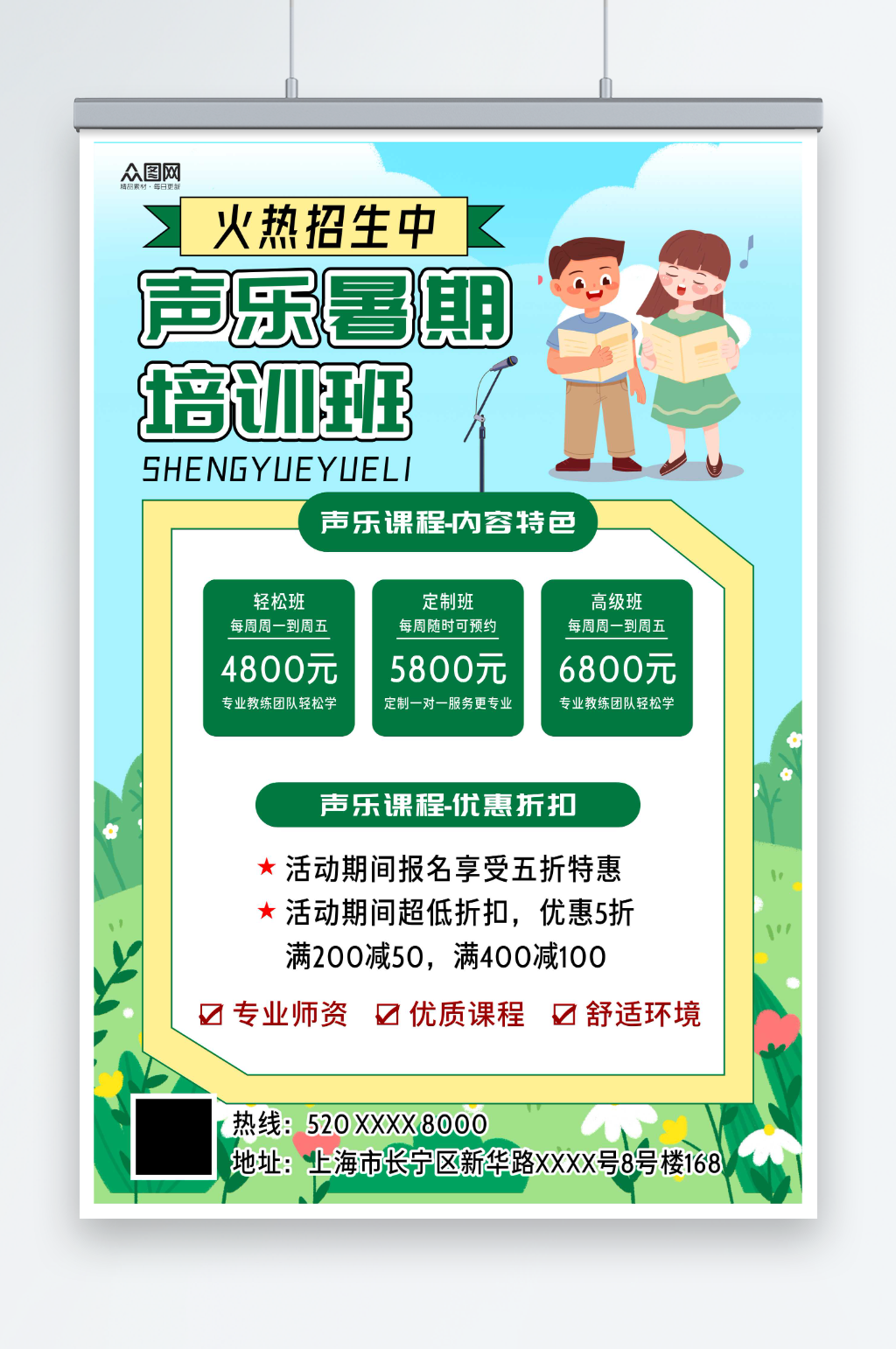 创意暑期声乐音乐培训海报素材