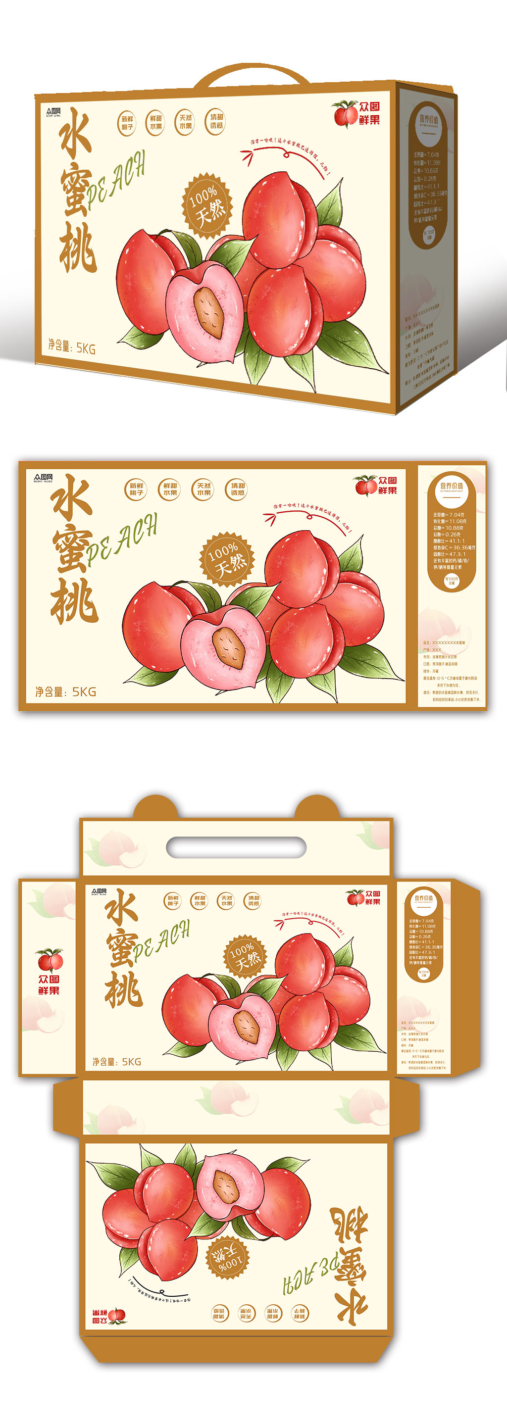 新鲜桃子水蜜桃水果礼盒包装设计素材