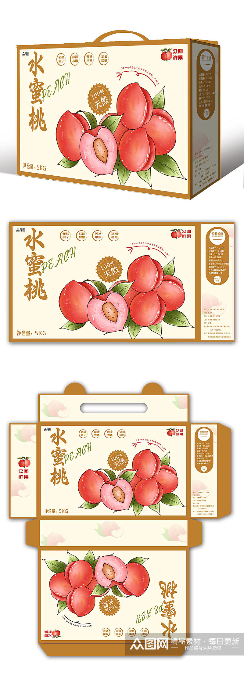 新鲜桃子水蜜桃水果礼盒包装设计素材
