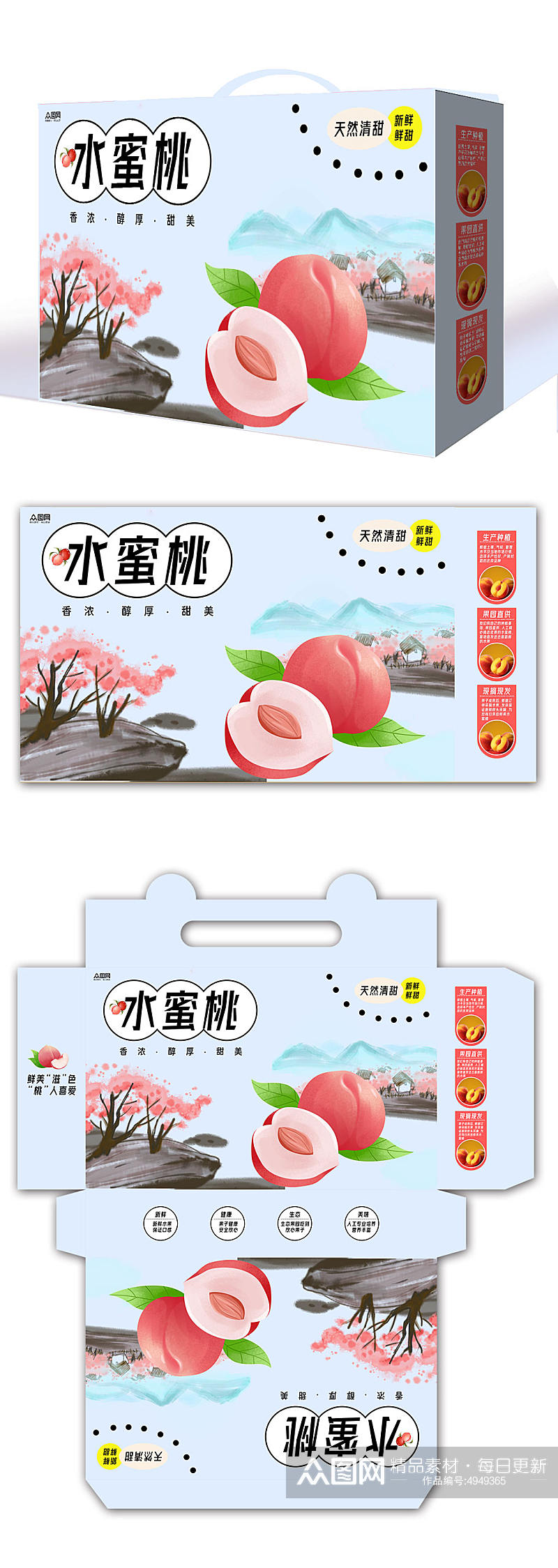 桃子水蜜桃水果礼盒包装设计素材