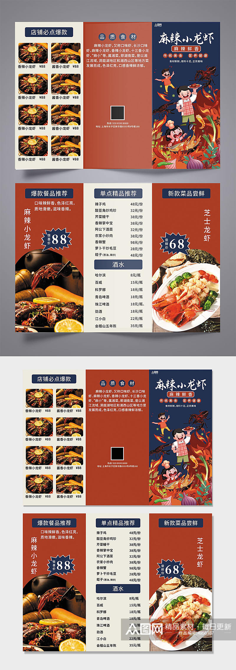 麻辣小龙虾美食餐饮三折页菜单素材