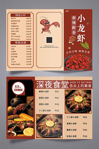 麻辣小龙虾美食餐饮三折页菜单