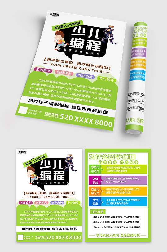 創(chuàng)意少兒機器人編程教育招生宣傳單頁