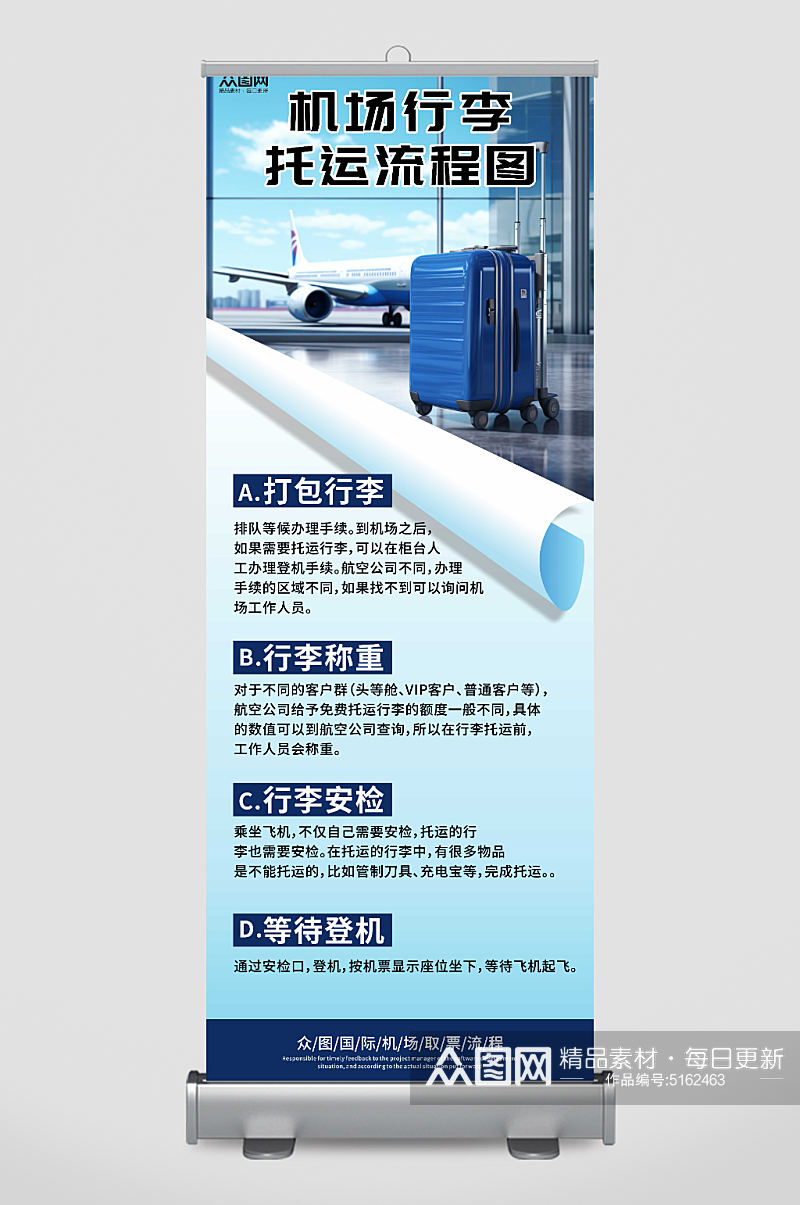 蓝色机场行李托运流程宣传展架易拉宝素材