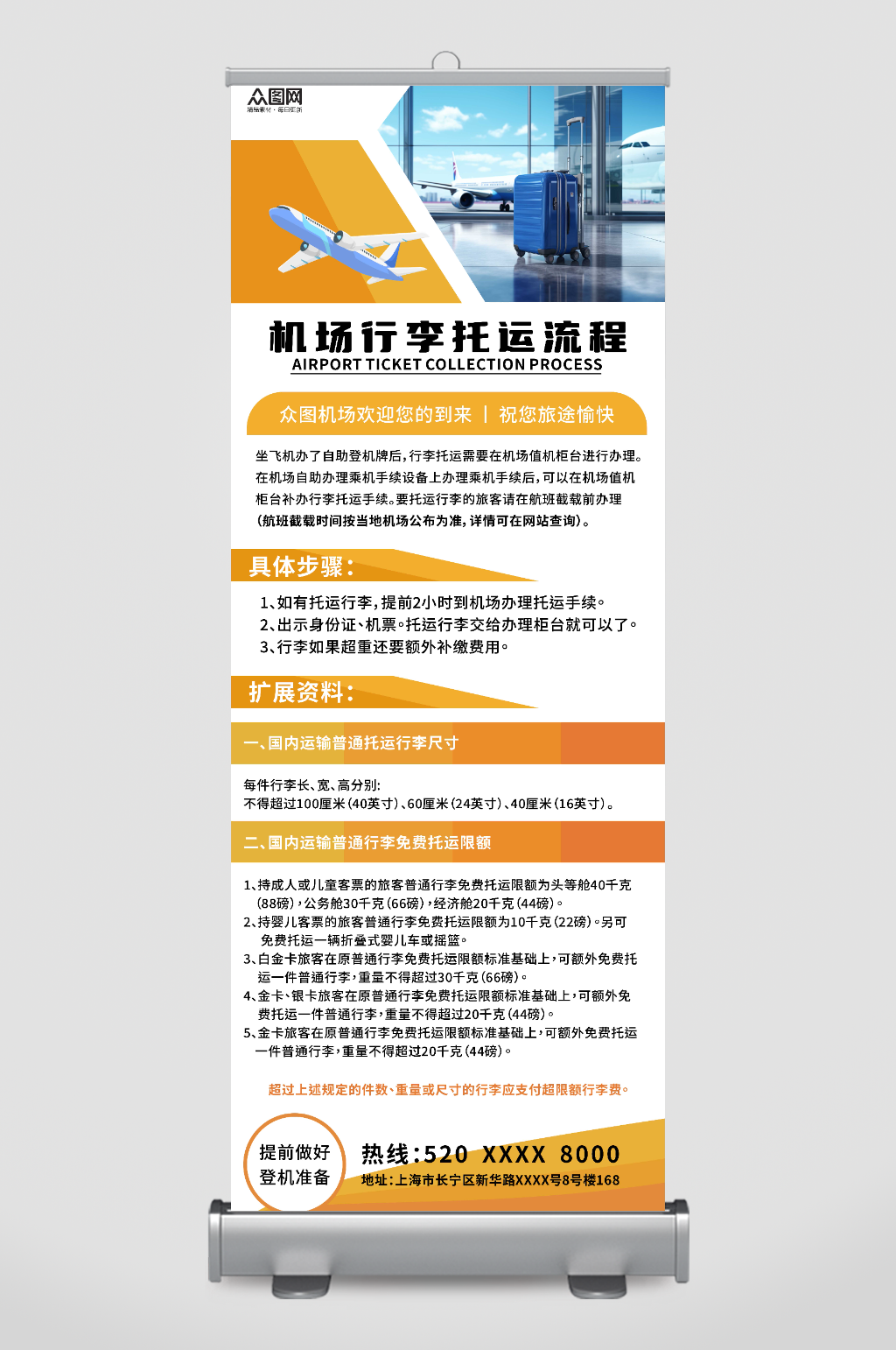 简约机场行李托运流程宣传展架易拉宝素材