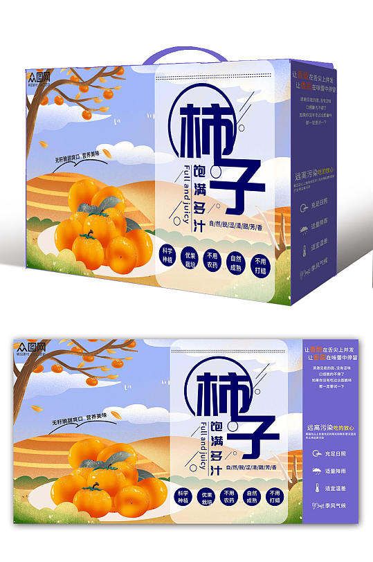 新鲜秋季水果柿子包装设计