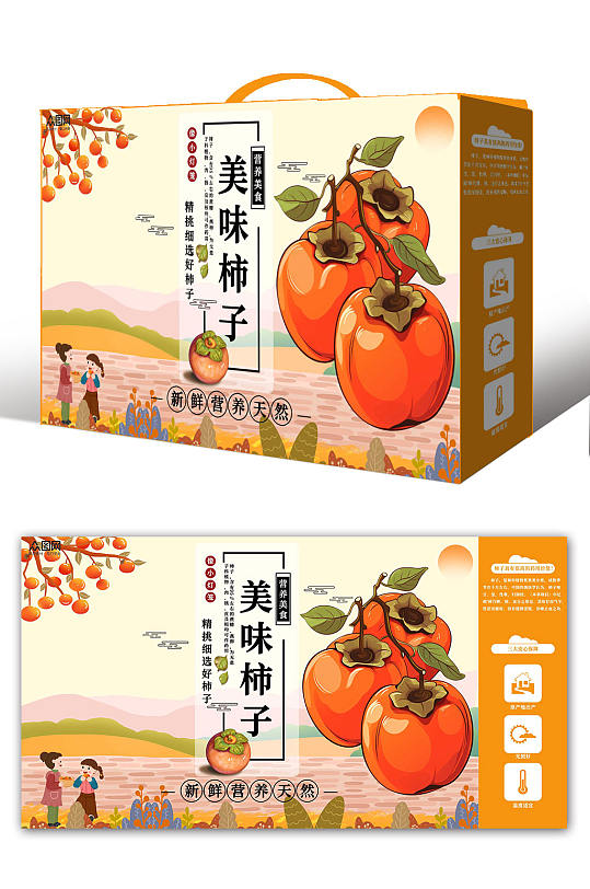秋季水果柿子包装设计