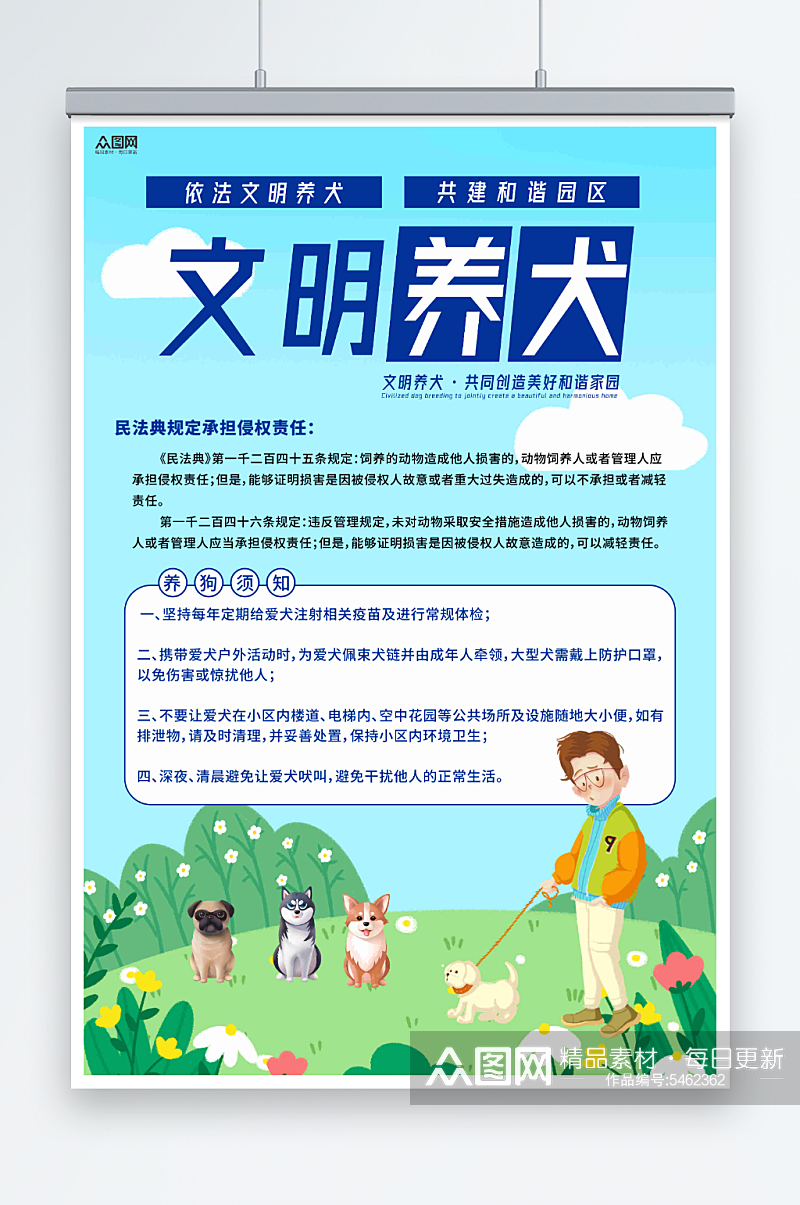 简约文明养犬规章制度海报素材