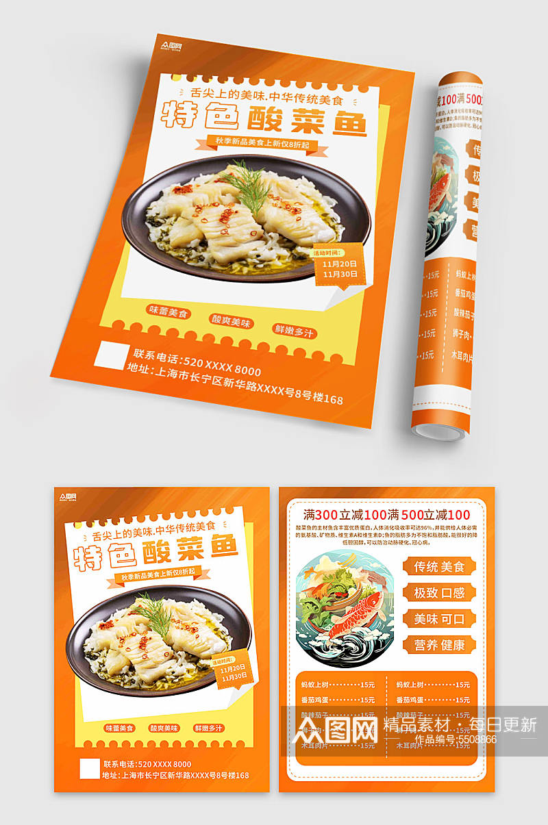 正宗重庆酸菜鱼餐饮美食宣传单页素材