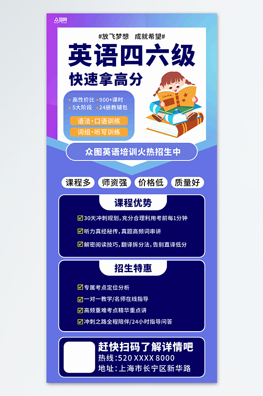 简约英语四六级课程招生培训宣传海报-众图网