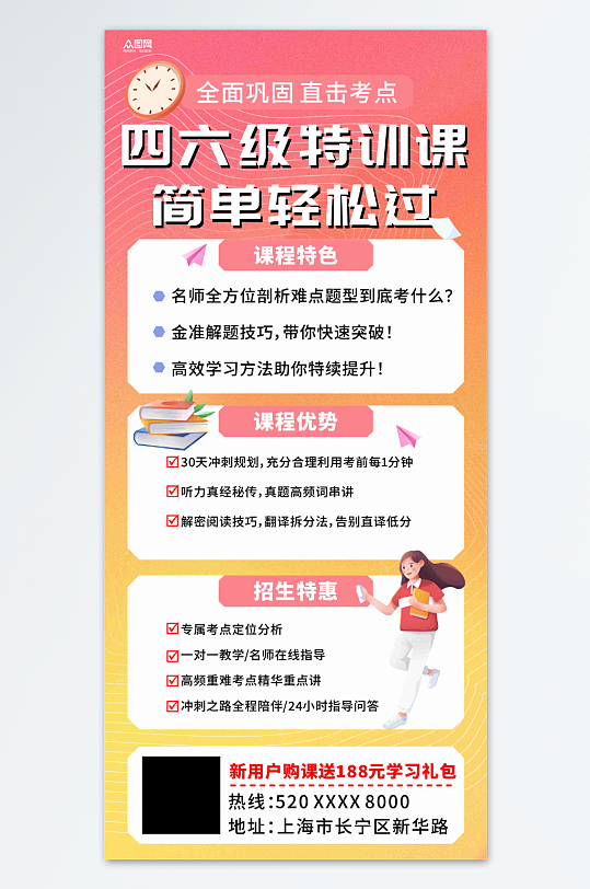 英语四六级课程招生培训宣传海报-众图网