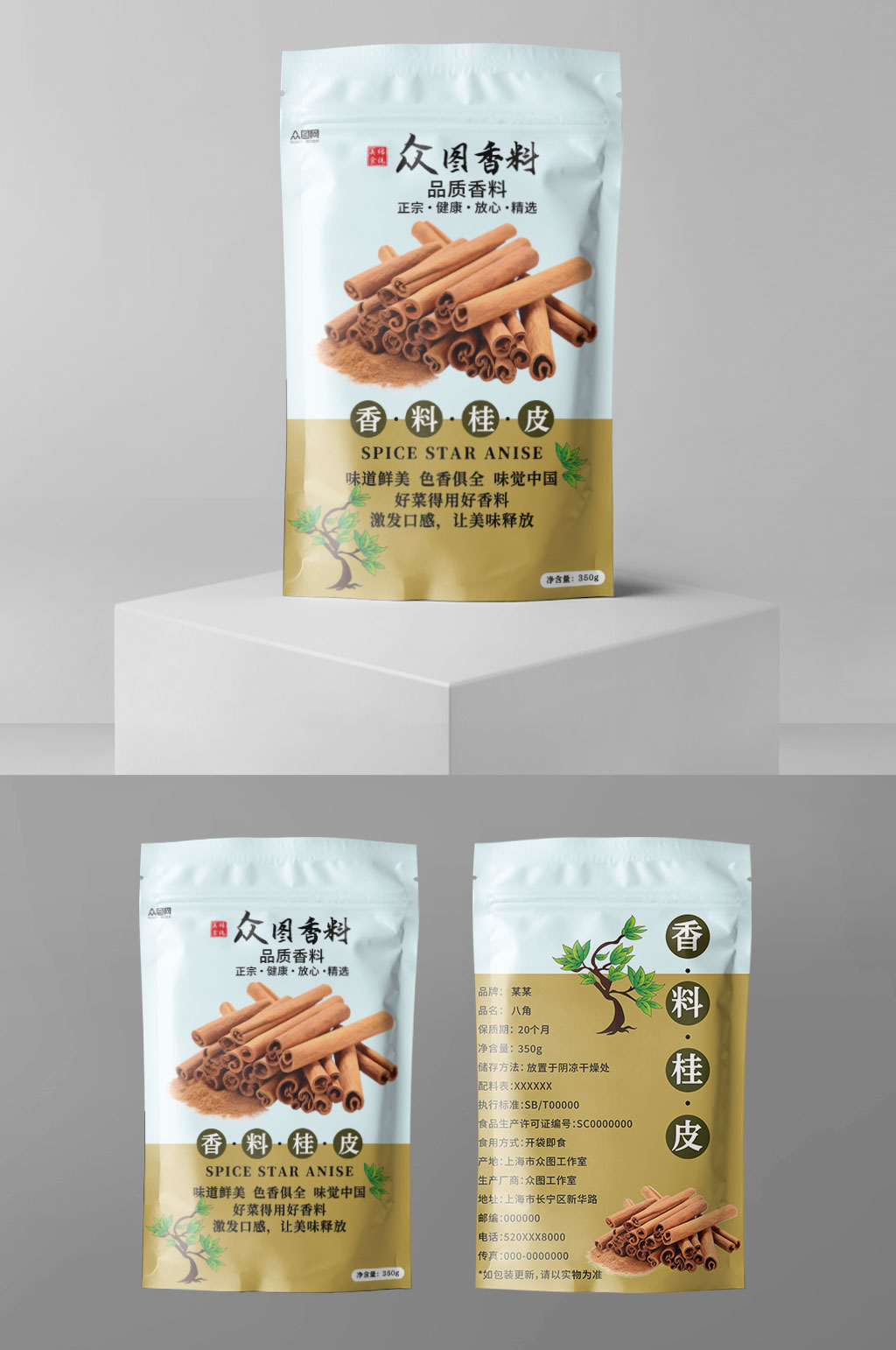 桂皮调味品调料香料包装设计素材