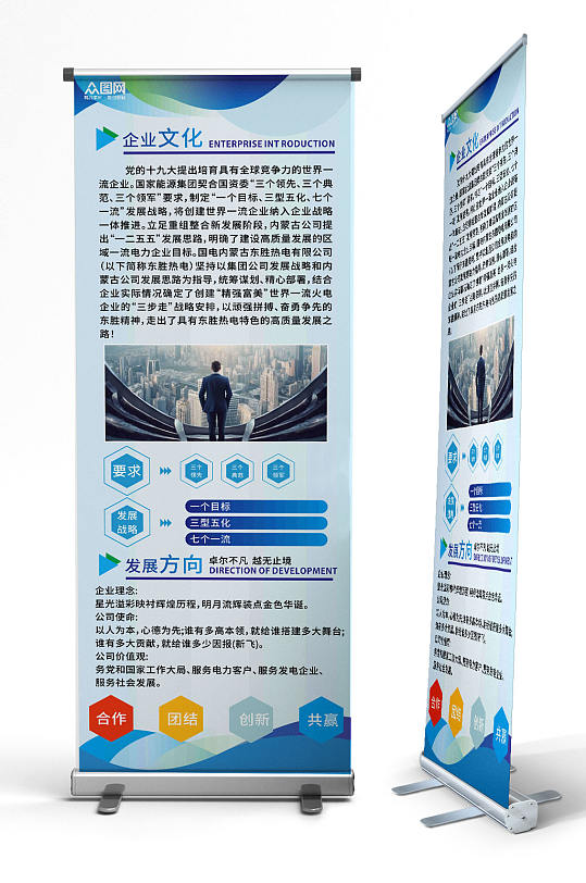 公司企业文化宣传展架易拉宝