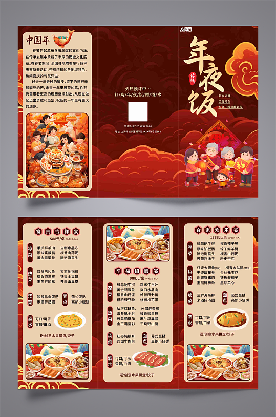 红色除夕年夜饭团圆饭预定菜单折页-众图网