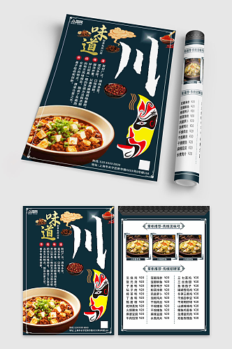 川菜馆餐饮美食宣传单页