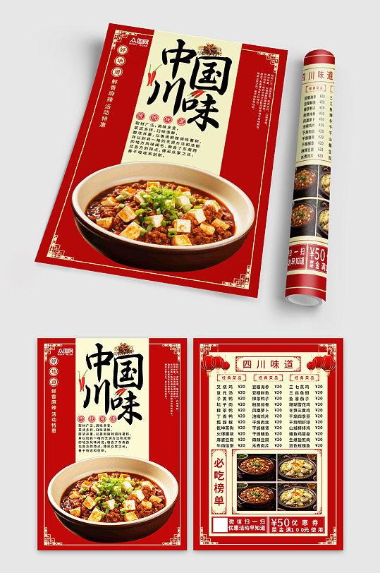 简约川菜馆餐饮美食宣传单页