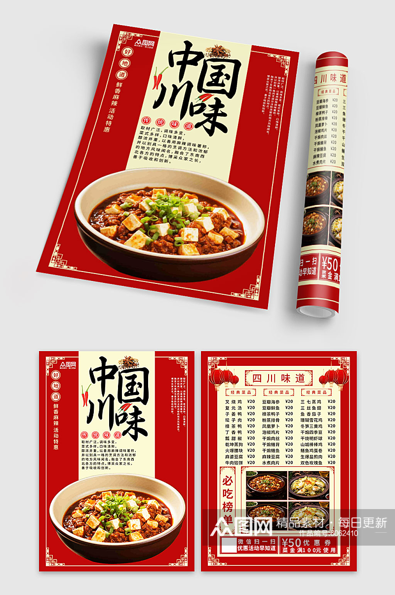 简约川菜馆餐饮美食宣传单页素材