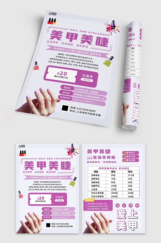 美甲美睫纹绣半永久广告宣传单页-众图网