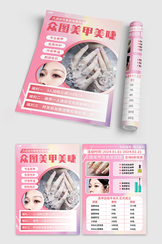 简约美甲美睫纹绣半永久广告宣传单页-众图网